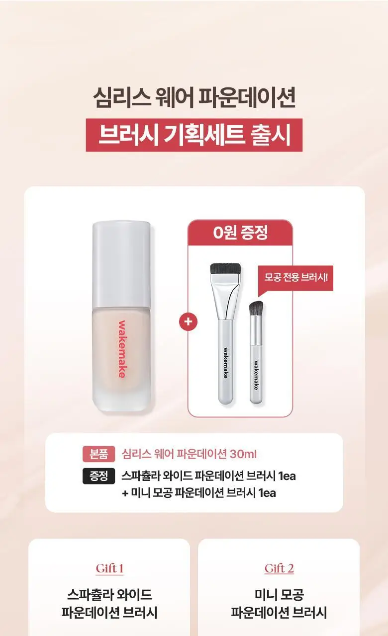 [모공 브러쉬 2종 증정]웨이크메이크 심리스 웨어 파운데이션 6COLOR(기획) 상세페이지 2